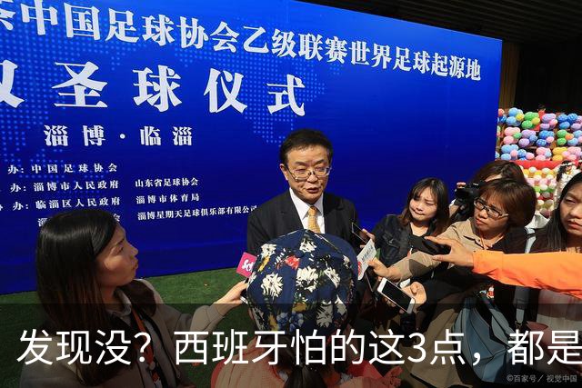 发现没？西班牙怕的这3点，都是阿根廷所擅长的，决赛有看头了！